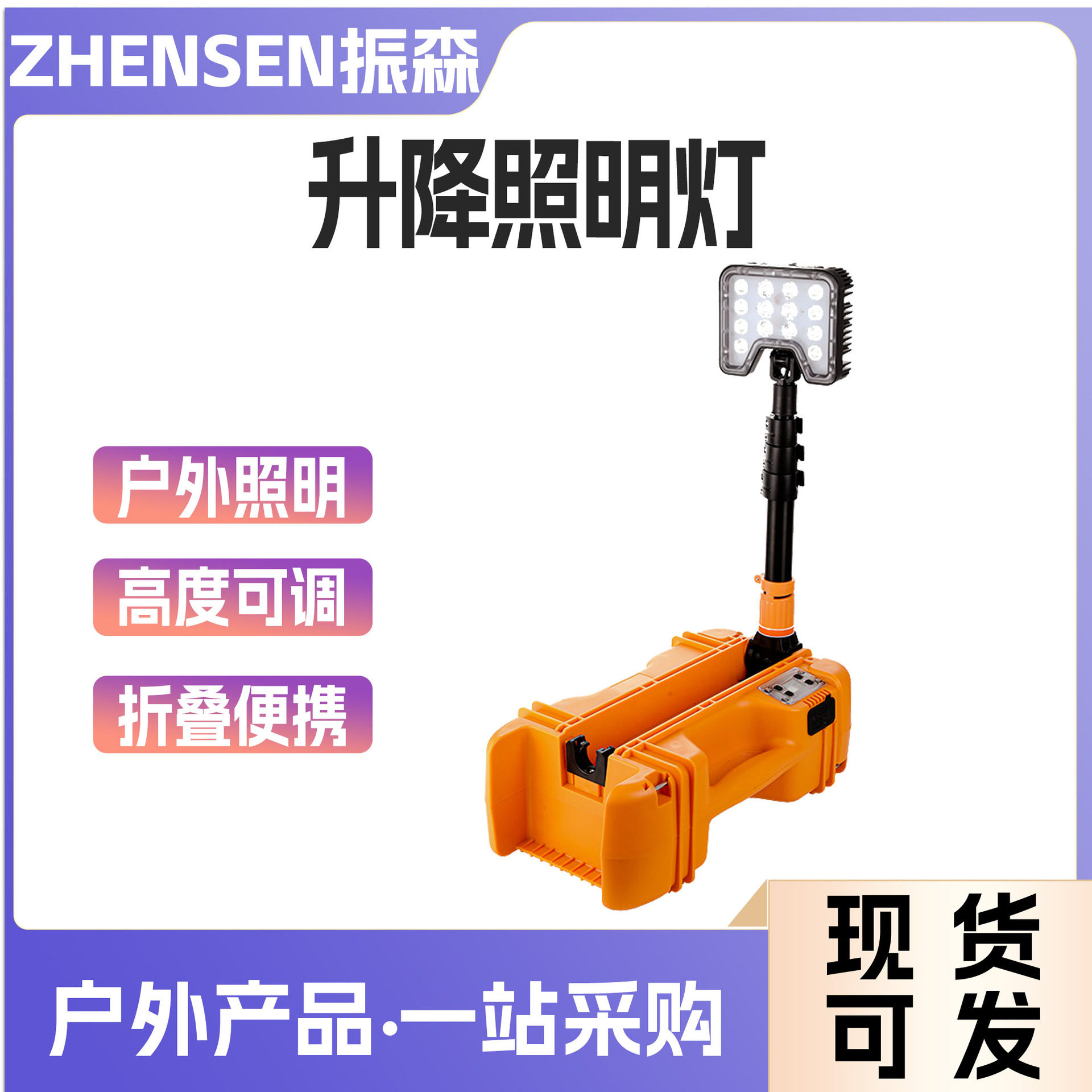 工地升降应急工作灯工业照明LED移动红黄警示灯防汛抢险应急灯