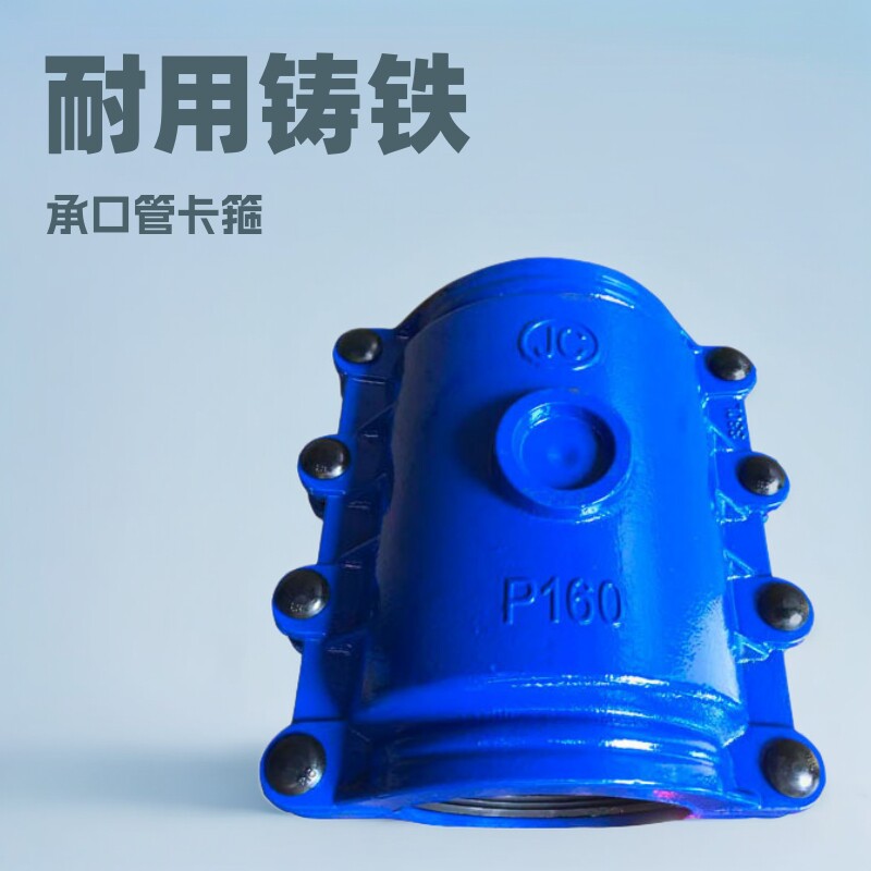 PVC管承插抢修抱箍卡箍