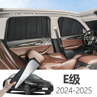 适用于奔驰E级 2024- W214专用可折叠式隐私款遮阳帘全遮窗遮阳挡