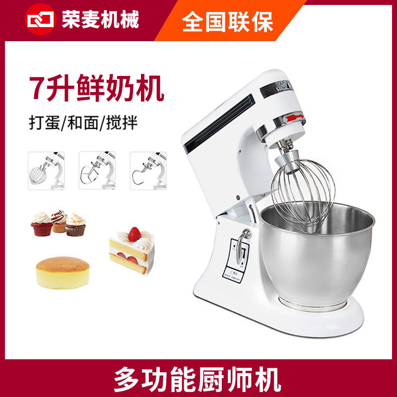 荣麦mixer电动7L鲜奶机5L台式奶油搅拌机多功能厨师机 打蛋机商用