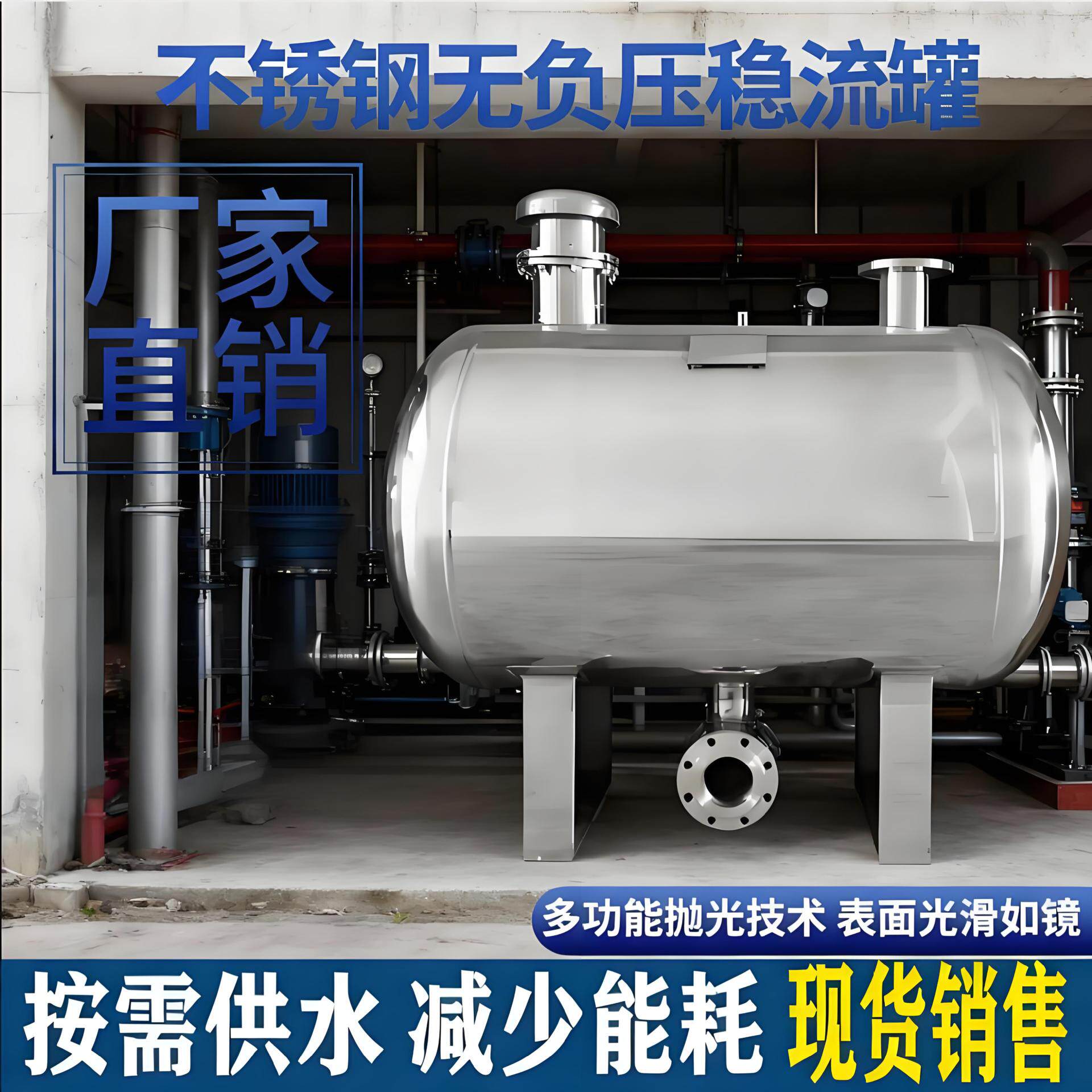 无负压供水稳流罐市政管网专用杜绝二次污染食品级不锈钢稳流水罐
