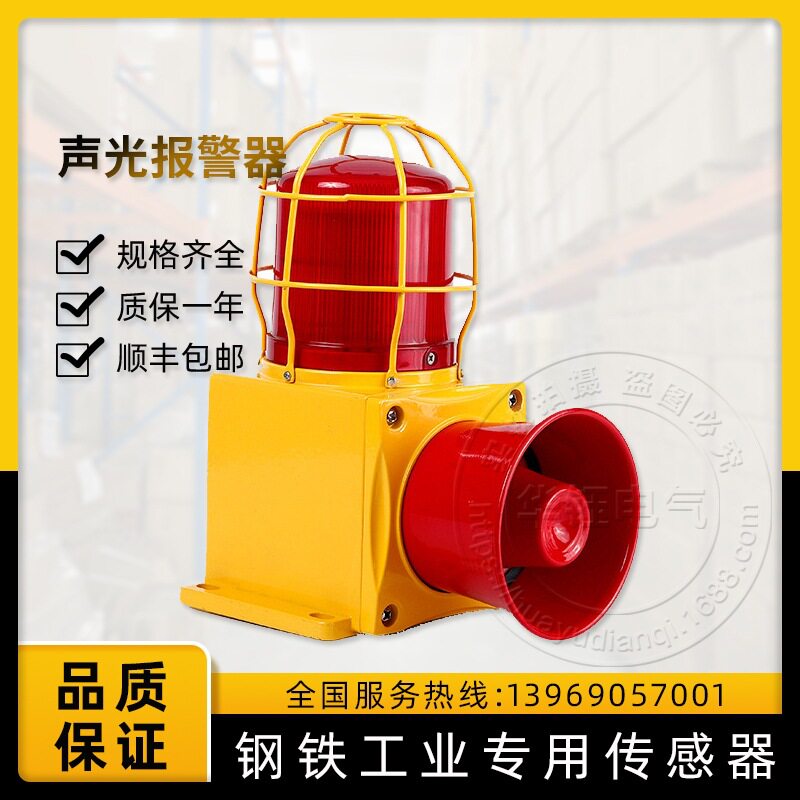 多功能声光报警器H220防撞声光语音报警器一体化声光报警装置