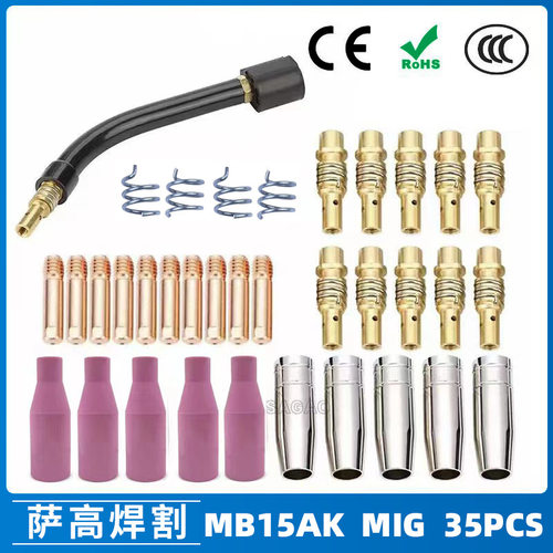 跨境MB15AK保护嘴MIG气保15AK焊枪配件导电嘴保护咀导电咀 35PCS