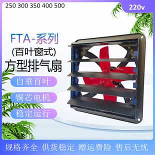 FTA-40百叶窗排风扇16寸厂用工业换气扇FTA-400敞开式排气扇