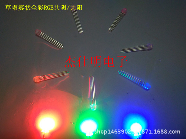 4.8MM草帽形RGB全彩四脚雾状散光直插LED发光二极管彩色指示灯珠