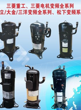 压缩机 空调压缩机 三相200V 2匹