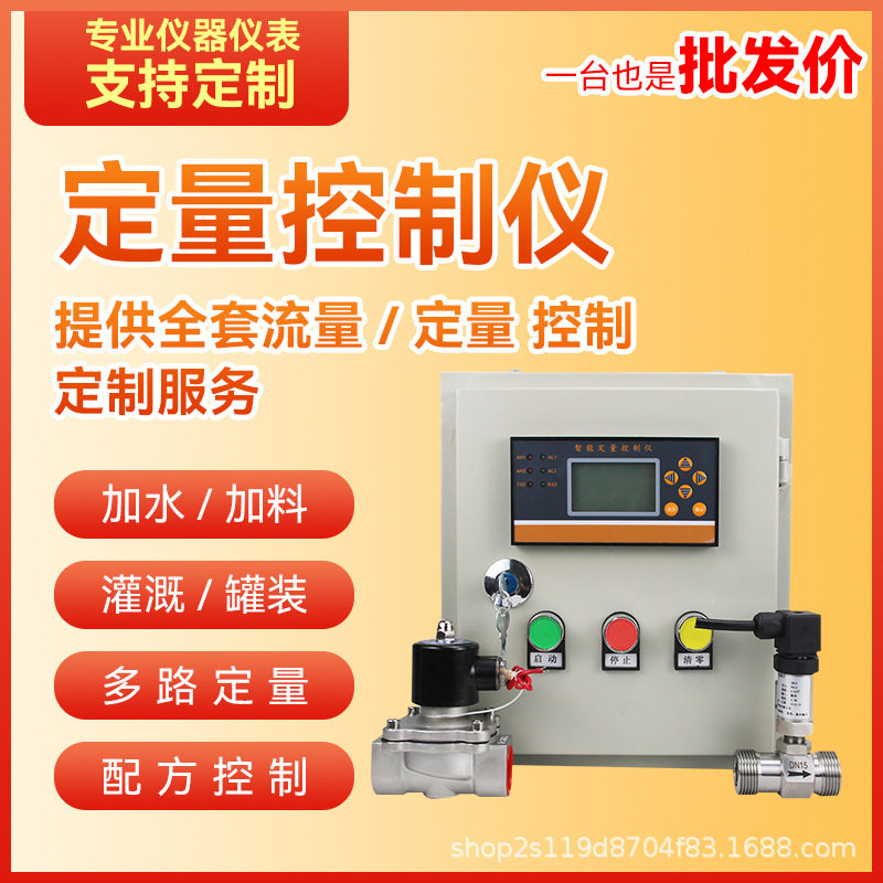 不锈钢智能定量控制仪/防爆不锈钢智能定量控制仪定量灌装控制仪