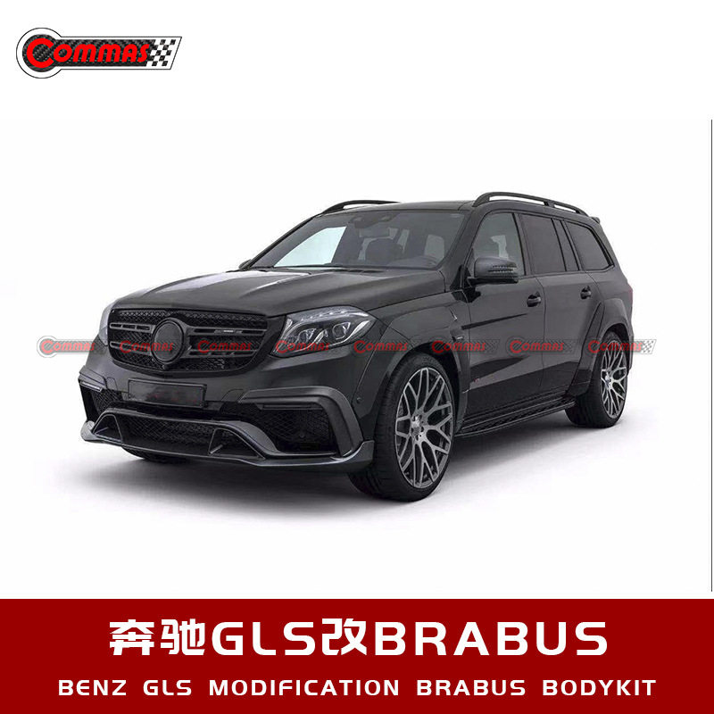 奔驰GLS X166改装升级brabus巴博斯碳纤维前后唇尾翼风刀汽车包围