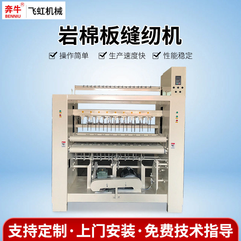 全自动保温岩棉板绗缝机