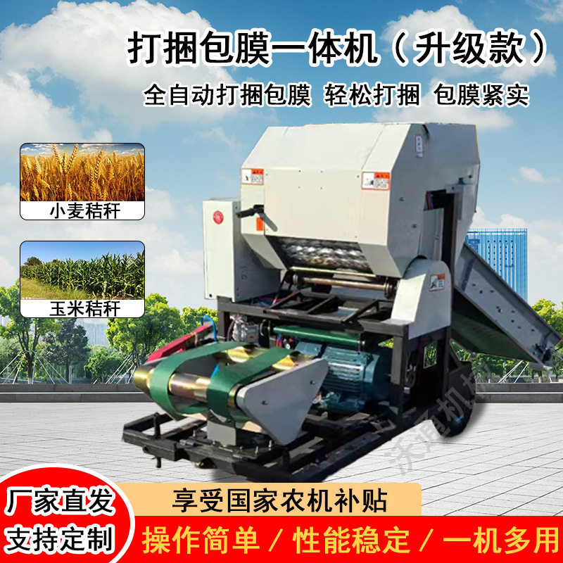 养殖饲料圆捆打包机 全自动打捆包膜一体机 全自动玉米秸秆包膜