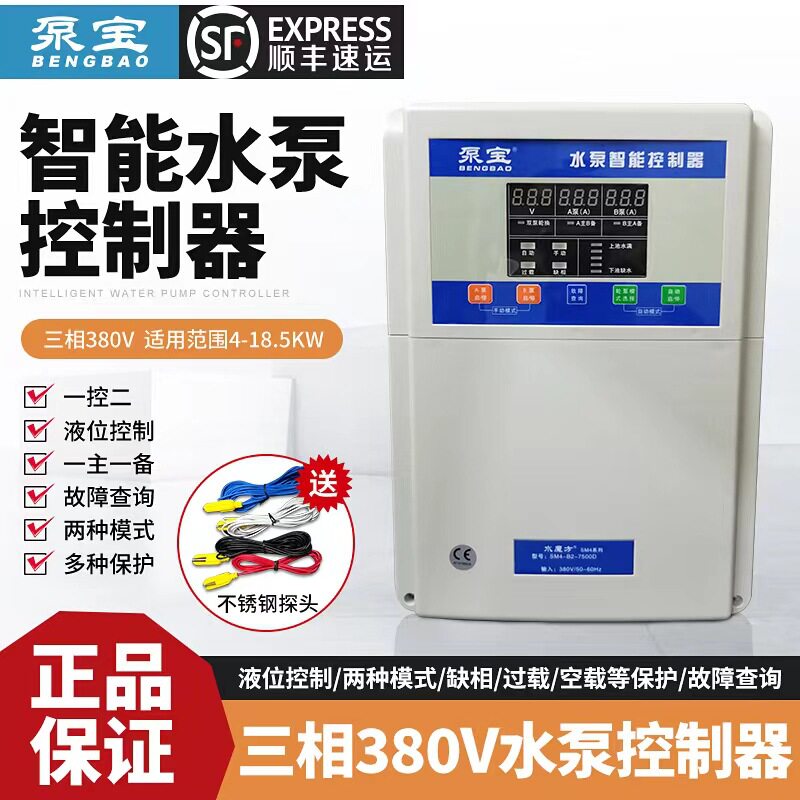 泵宝水泵控制器排污泵电箱380v全自动控制开关液位压力控制箱