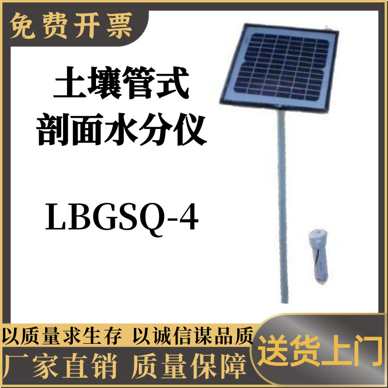 土壤管式剖面水分仪LBGSQ-4?