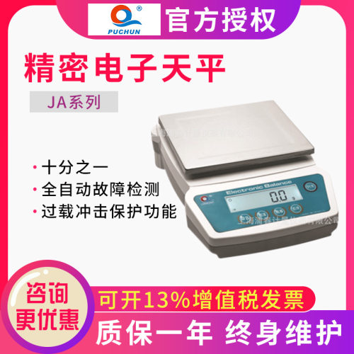 上海浦春精密电子天平100mg