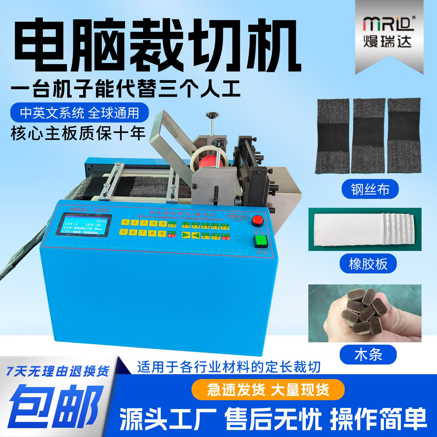 熳瑞达电脑钢丝布裁切机木条橡胶板剪切机全自动金属铝合金切断机