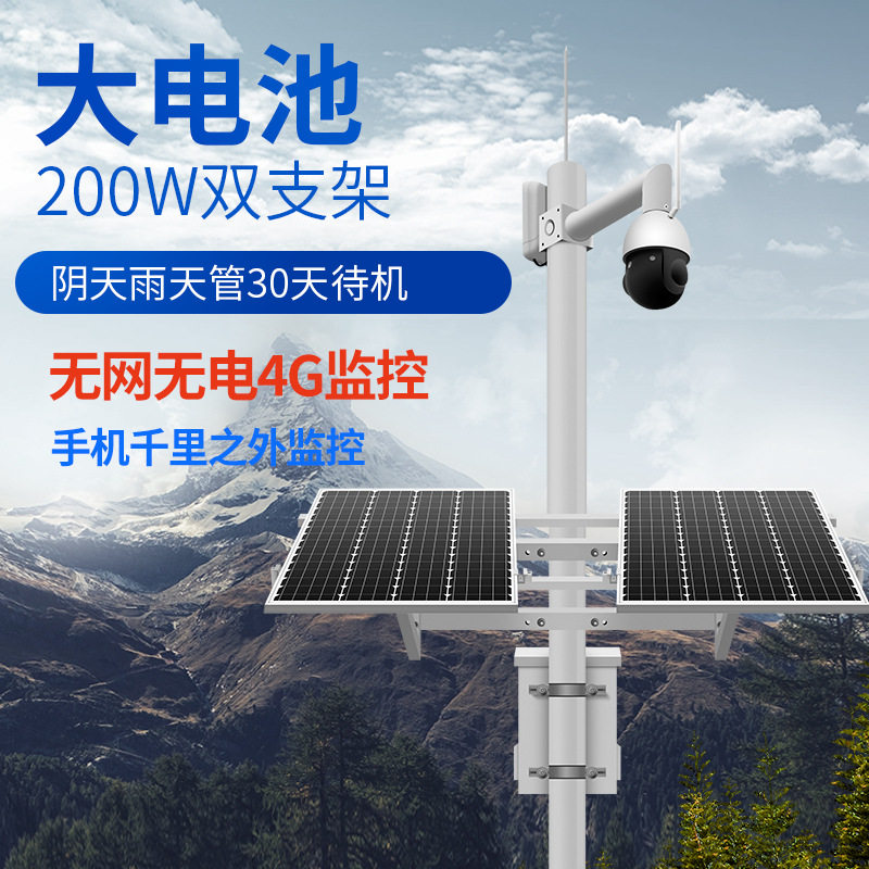 室外无线太阳能监控供电系统 风光互补12V插4G物联网光伏发电