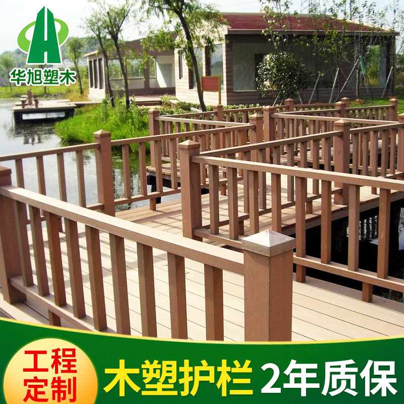 户外木塑防腐防水安全防护栏