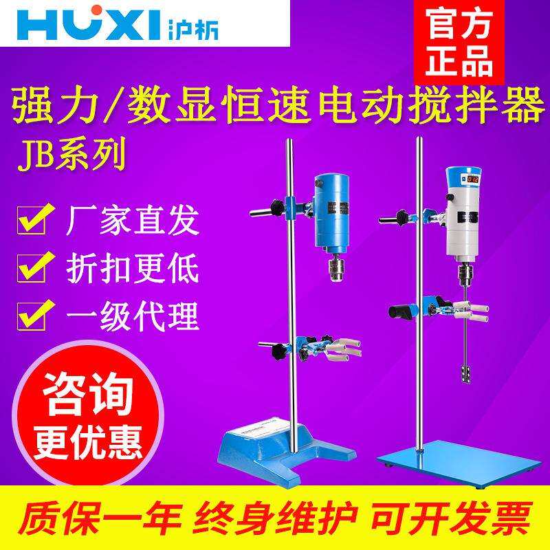 上海沪析JB50/90/300-SH增力恒速电动搅拌机实验室化工液体电动搅