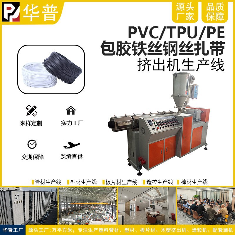 防水拉链包胶挤出机 TPU防水拉链包胶挤出机 气密拉链包覆挤出机