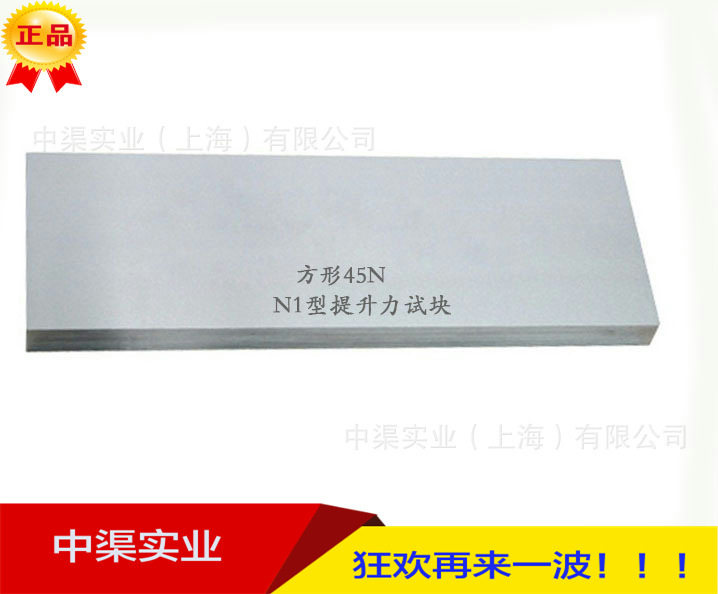 磁粉探伤机N2型提升力试块12Kg