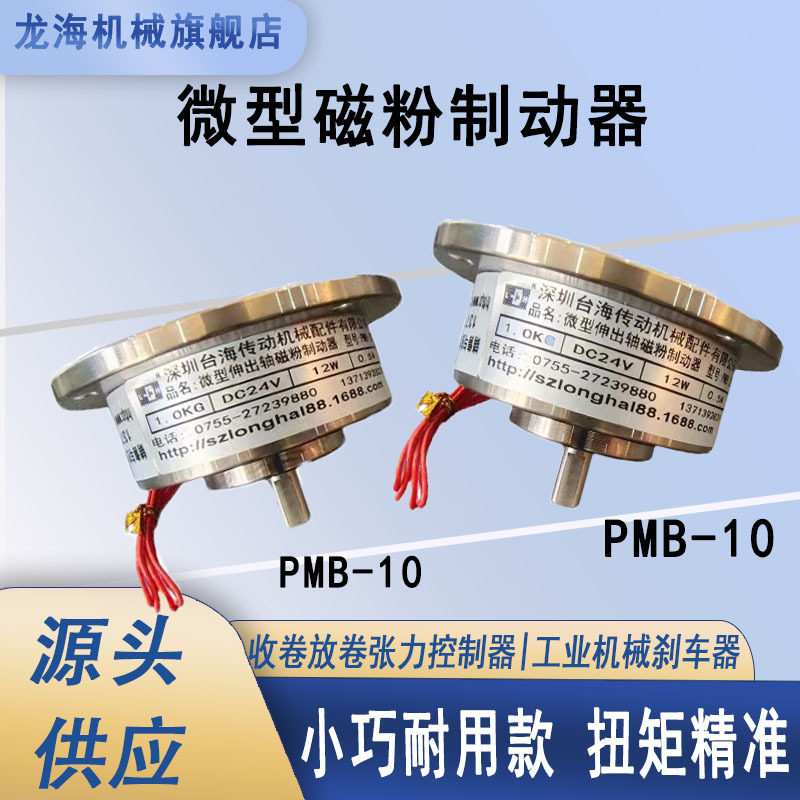 江苏PMB-50 PMB-10微小型磁粉制动器刹车手动张力控制器中空进口