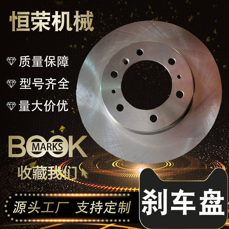 定制盘式制动器刹车盘刹车鼓汽摩配件刹车专用盘式质量保障