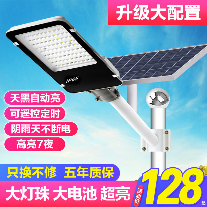 光伏太阳能路灯家用户外庭院灯天黑自动亮感应新农村照明道路灯