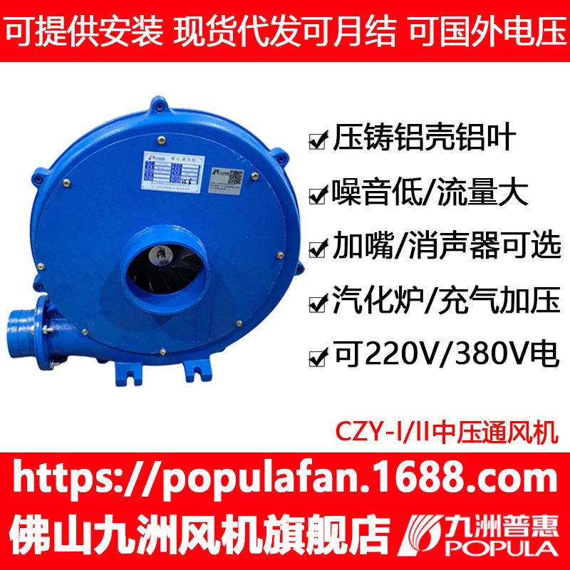 九洲普惠中压风机CZY 压铸成型铝壳铝叶低噪音物料输送机械配套