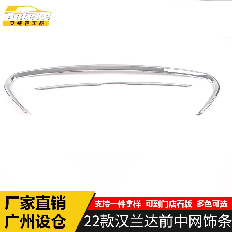 适用于22款汉兰达前中网饰条汉兰达前机盖防刮擦蹭撞保险杠装饰贴