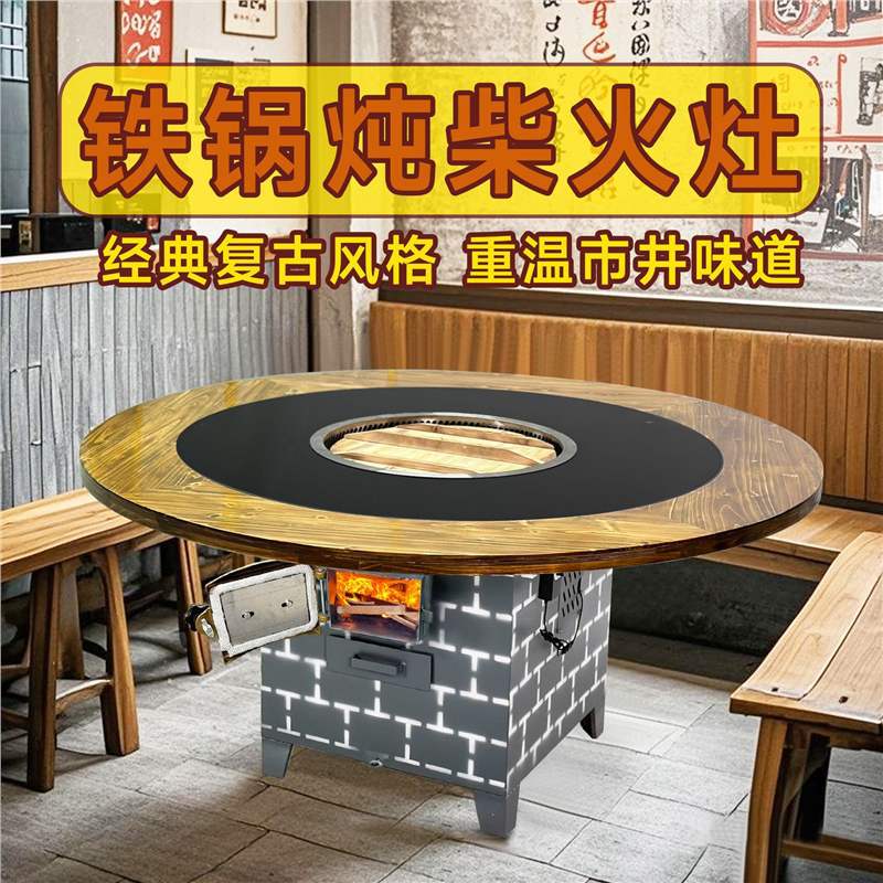 东北地锅鸡铁锅炖灶台桌烧柴灶炭柴火鸡商用火锅桌餐厅大排档餐桌