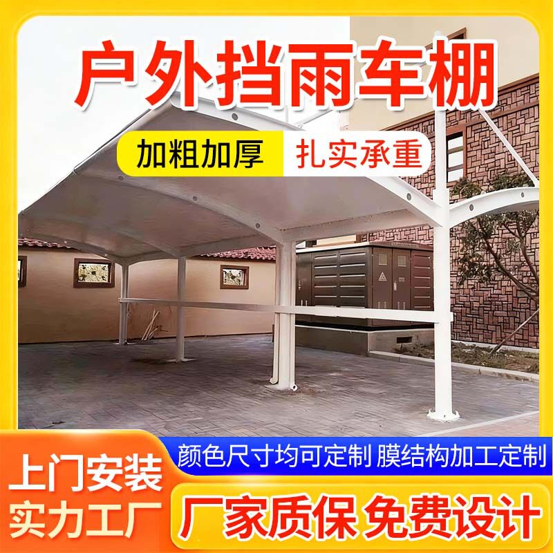 户外承接膜结构停车棚汽车自行车棚景观棚充电桩电动停车雨蓬防雨