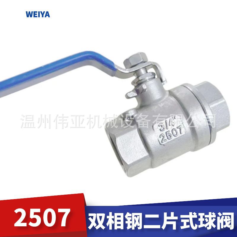 伟亚2507双相钢球阀全通径丝扣球阀二片式球阀两片式大流量球阀图片