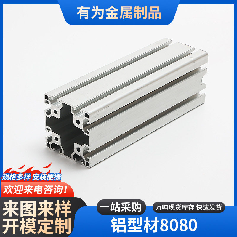工业铝型材8080铝合金工作台支架铝方管框架型材cnc加工铝型材
