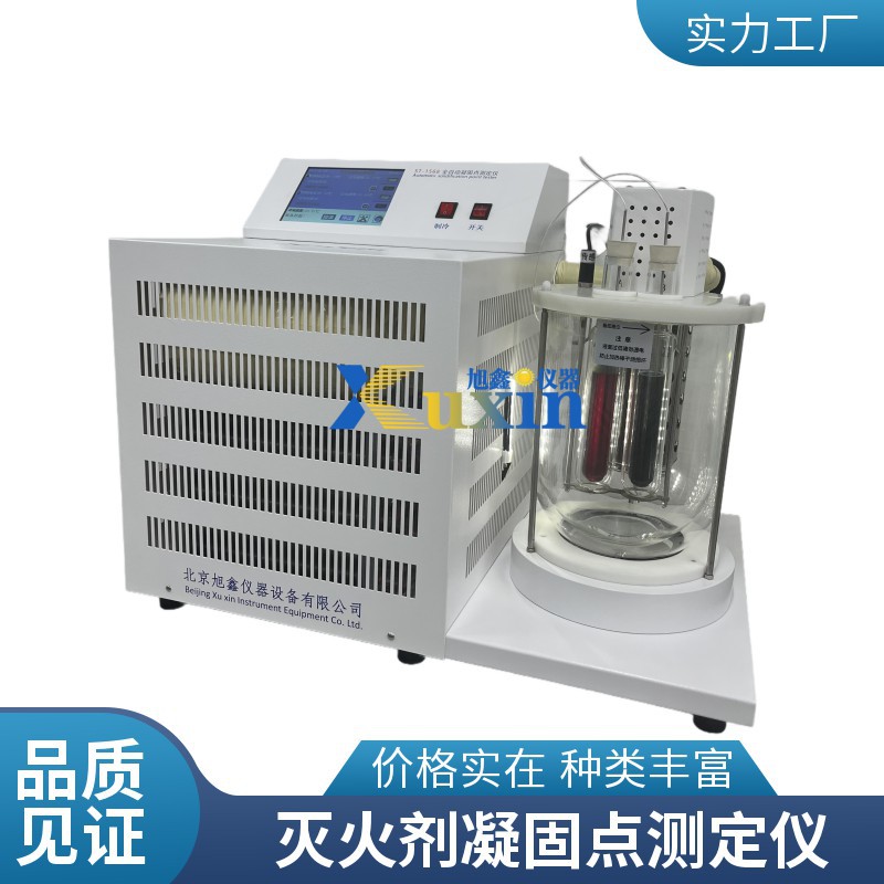 自动泡沫灭火剂凝固点试验器 冰浴制冷系统 ST-1568D