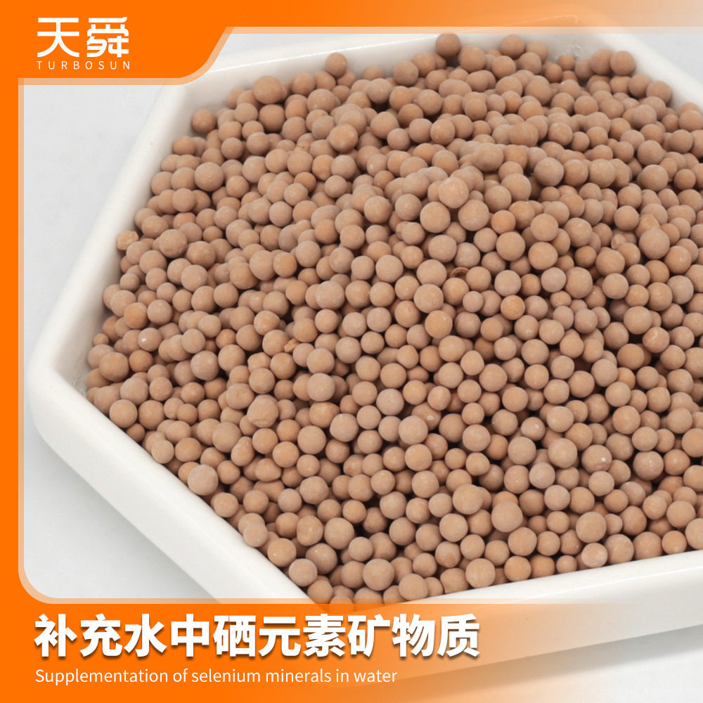 硒矿化球补充水中硒元素矿物质溶出浓度可控真硒矿化球 富硒球