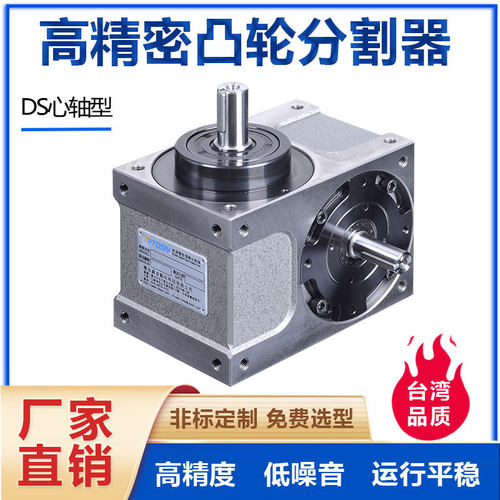 厂家定制分割器ds80/110/140/180自动化装配线心轴型凸轮分割器