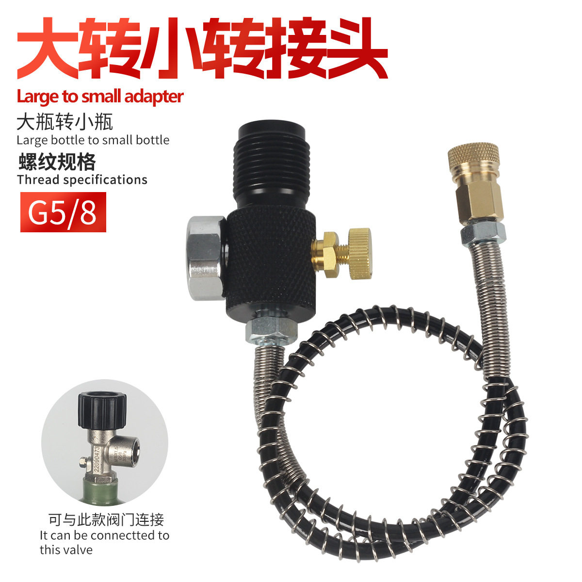 夜光大转小快接充气转接头 6.8L气瓶转小气瓶 40MPA高压 G5/8螺纹