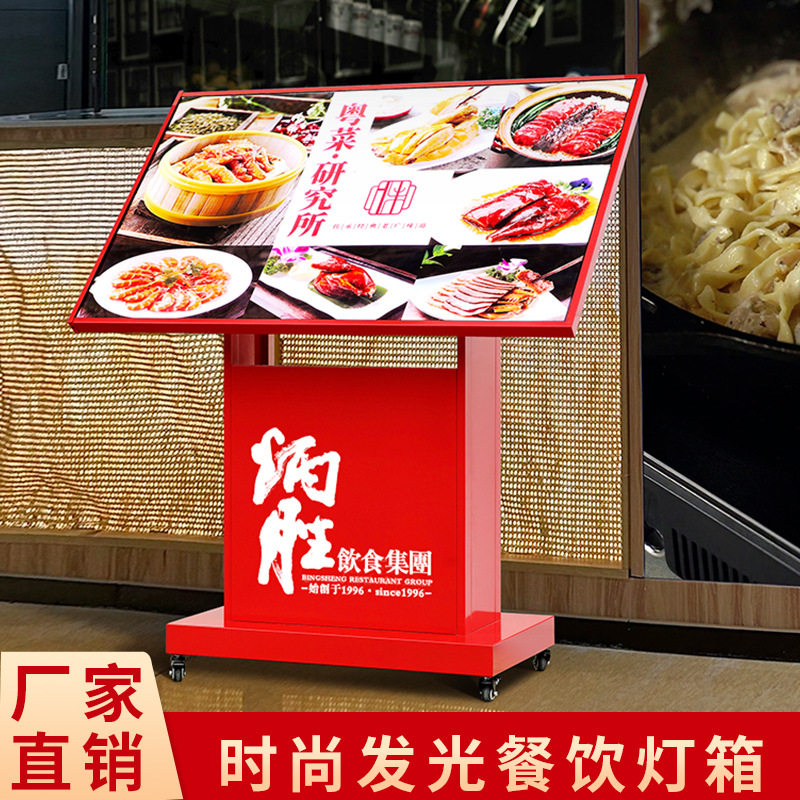 餐厅门口点餐抽画灯箱展示台展示牌立式落地发光菜谱同款展示架