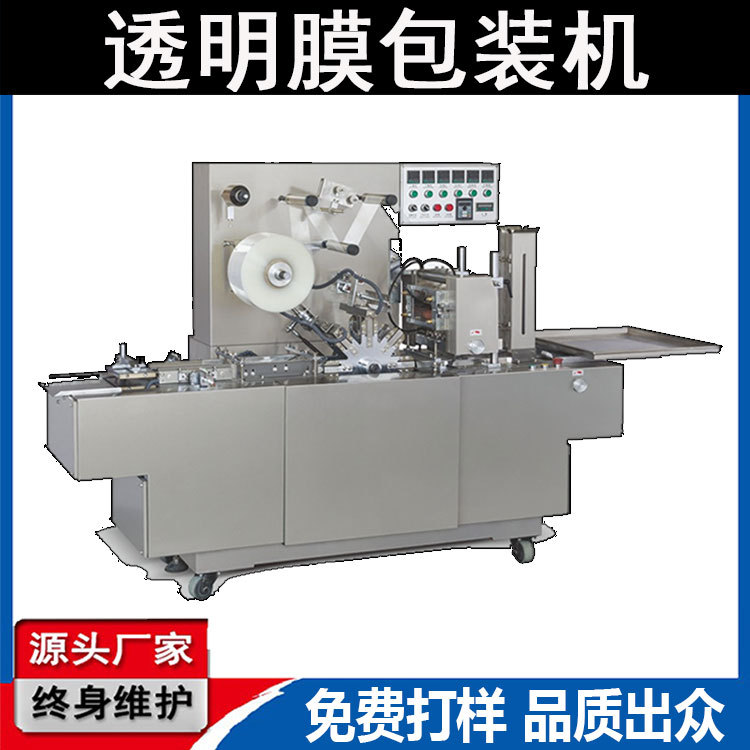 礼品盒药盒香烟化妆品纸盒透明膜半自动三维包装机厂家