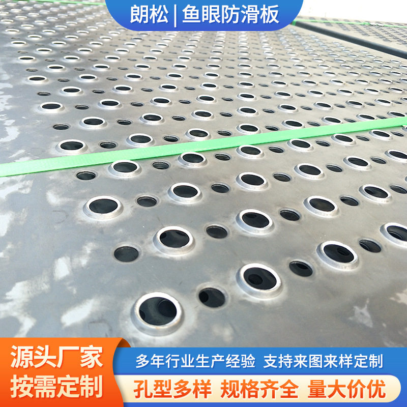 鱼眼防滑板穿孔铁板洞洞板起鼓冲孔网板楼梯防滑脚踏板金属冲孔板