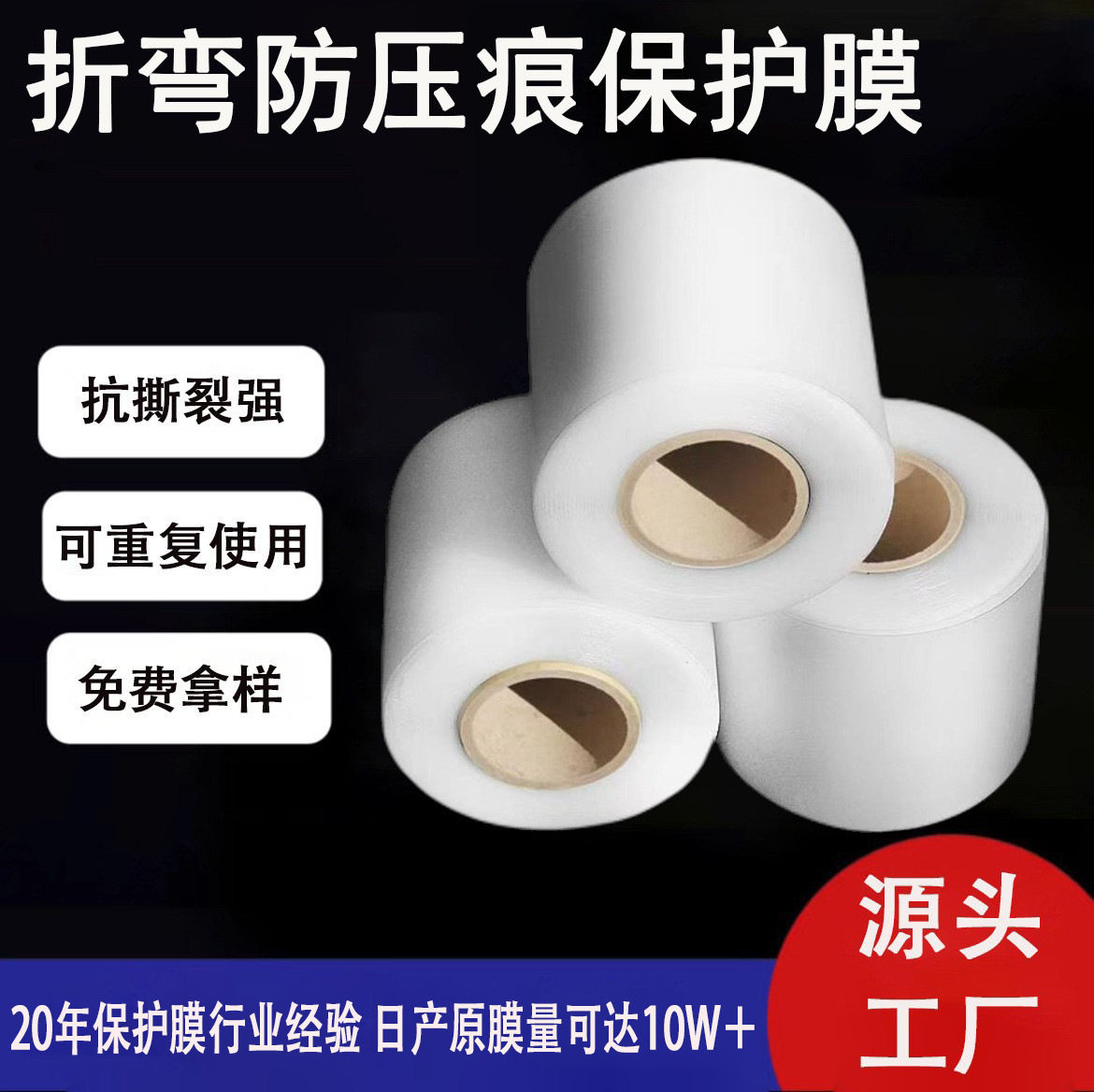 折弯机防压痕保护膜可重复使用 不锈钢板铝合金折弯防压痕保护膜