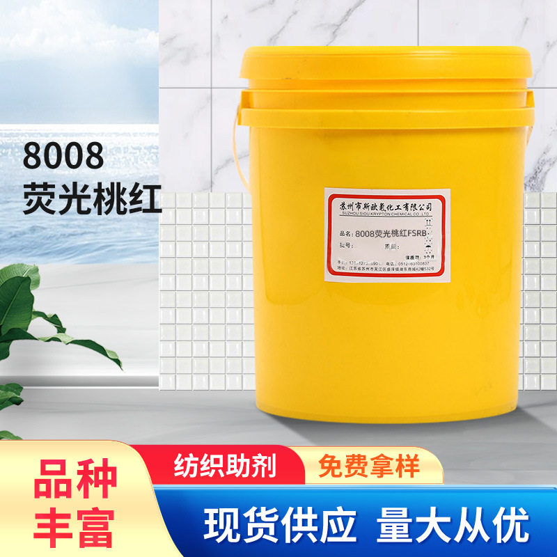 水性色浆 印花涂料丝网印花水性色浆 8008荧光桃红fsrb水性色浆