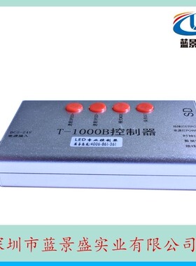 LED全彩外控控制器 T-1000B全彩控制器 led可编程带SD卡控制器