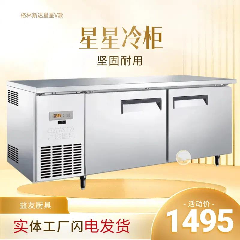 格林斯达广东星星V款不锈钢厨房冰柜全铜工作台设备商行用双温