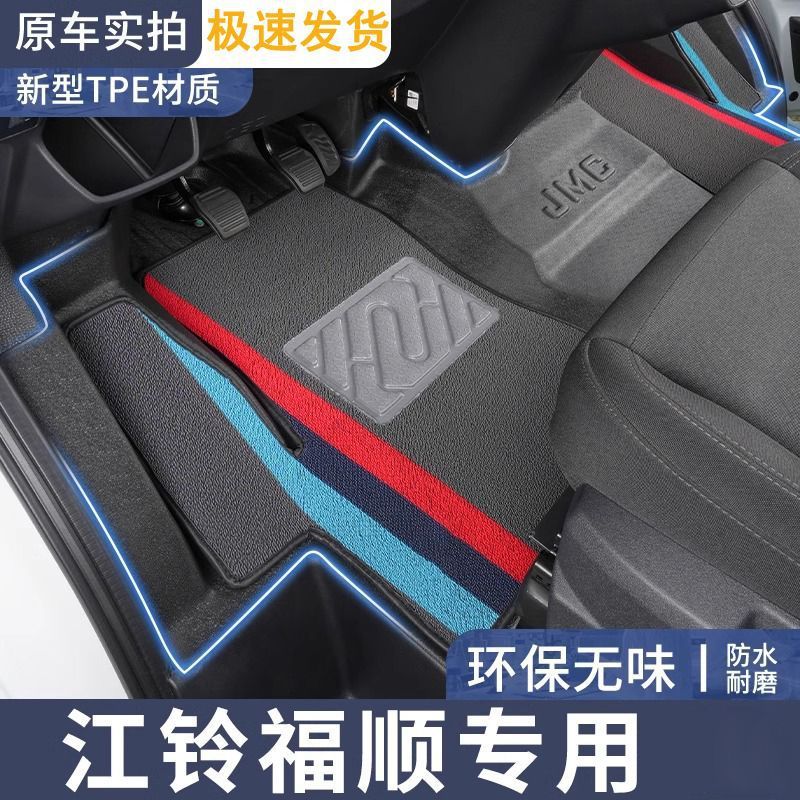 江铃福顺TPE脚垫包围专用