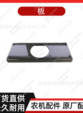 农机配件 DC105 板 5T124-66142