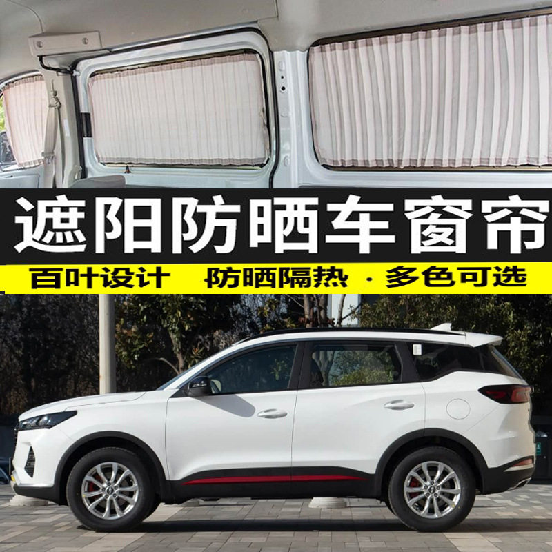奇瑞瑞虎7专用遮阳帘隔热遮光