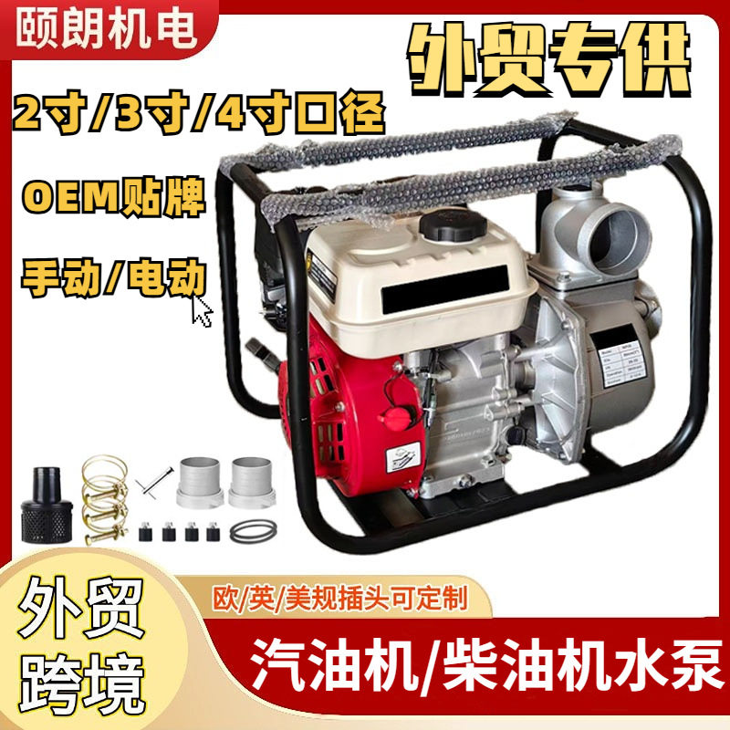 跨境汽油抽水机农用灌溉高扬程高压2寸3户外大流量自吸汽油抽水泵