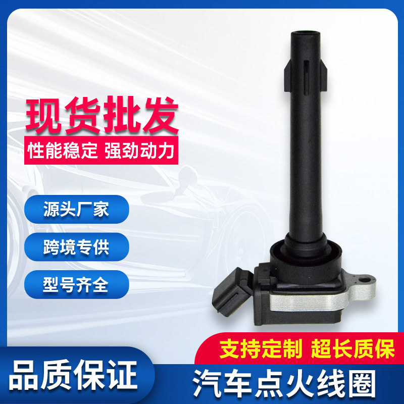 汽车点火线圈发动机于哈佛H1威志V5C20R1.5L凌傲F01R00A013火花