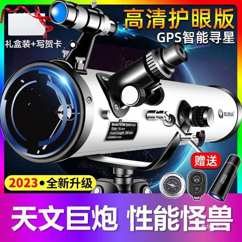1000倍口径天文望远镜专业级观星高倍太空深空成人儿童小学生