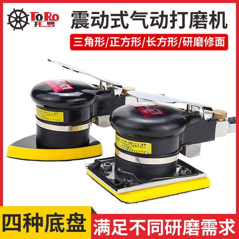 托罗气动打磨机三角形长方形震磨机腻子砂纸机干磨气磨机砂光机